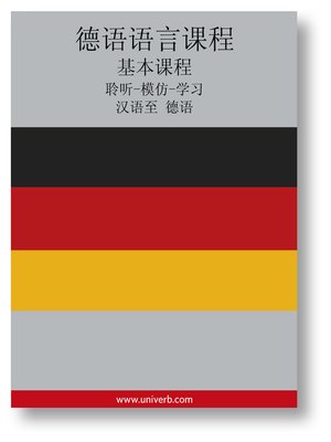 cover image of German Course (from Chinese)